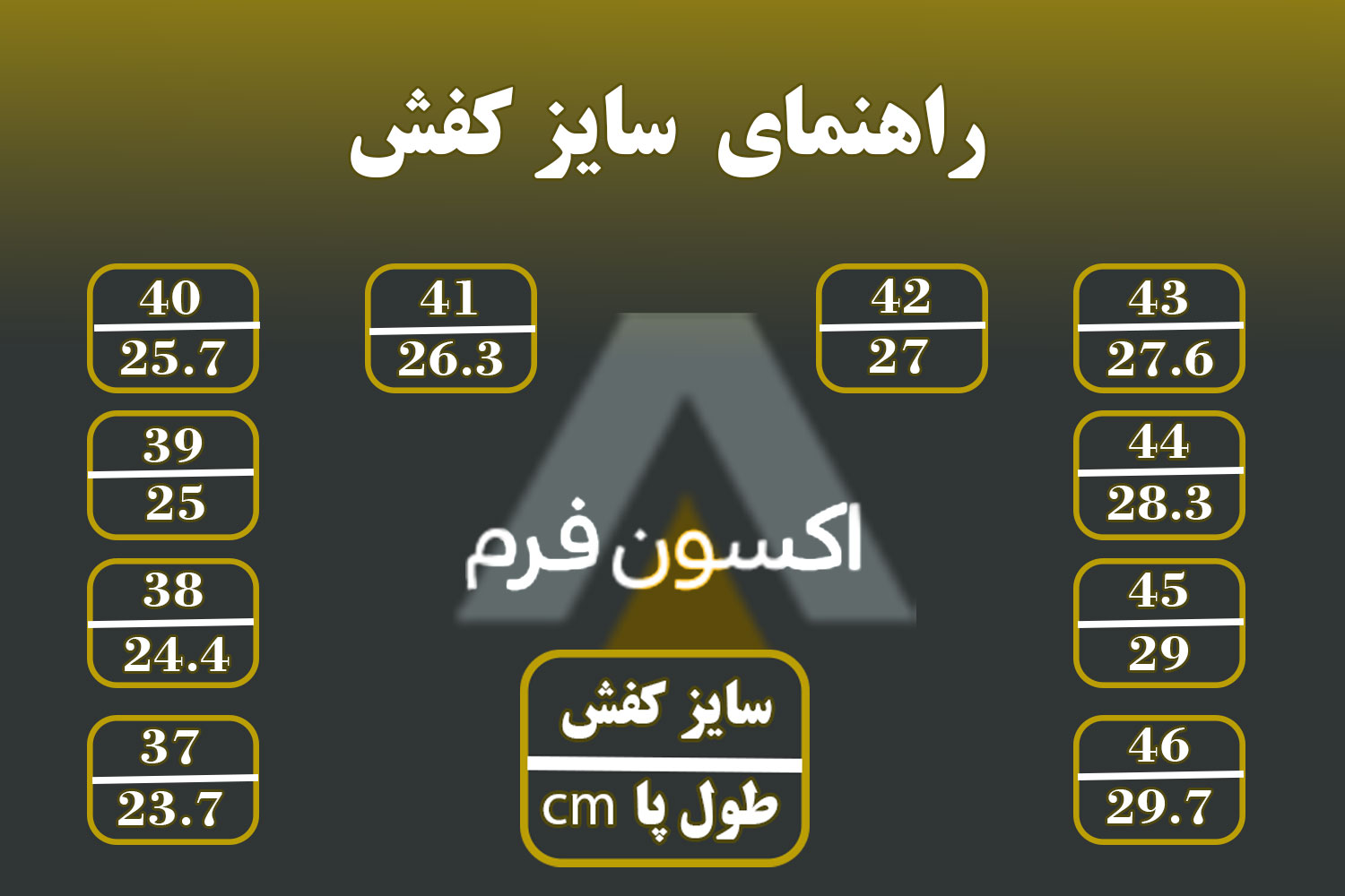 راهنمای-سایز-کفش راهنمای-سایز-کفش